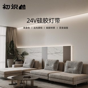初识灯饰 定制硅胶灯带24V餐边柜衣柜高显指线条灯防水防尘线性灯