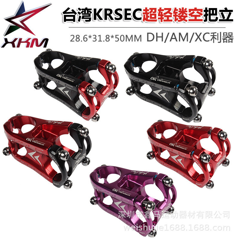 跨境KRSECCNC短把立山地车铝合金31.8*50MM立管