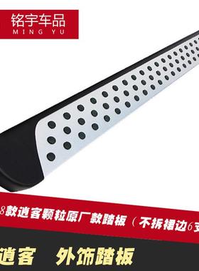 厂家供应逍客外饰踏板汽车改装配件侧踏板逍客颗粒原厂款脚踏板