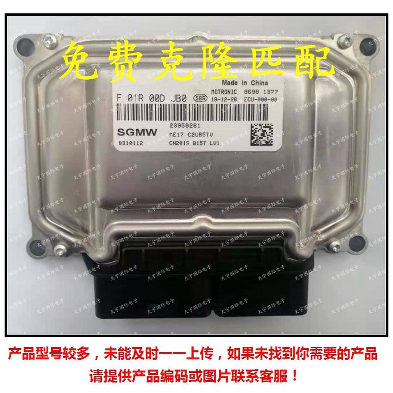 ME17ECUF01R00DJB023959261F01RB0DJB0五菱汽车发动机电脑板