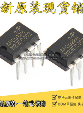 AP8012H AP8022H 直插DIP-8 电磁炉 电饭煲 开关电源管理芯片模块