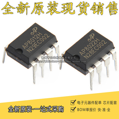 AP8012H AP8022H 直插DIP-8 电磁炉 电饭煲 开关电源管理芯片模块