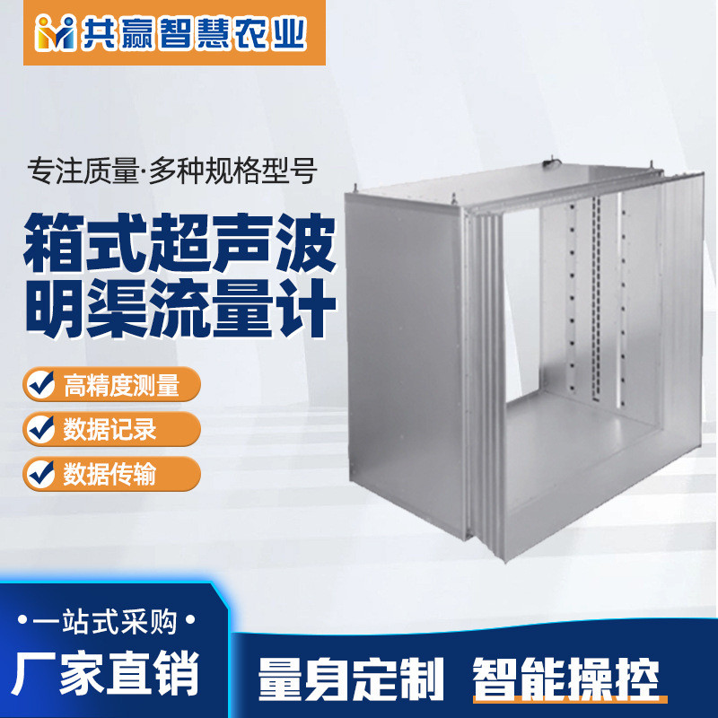 超声波测流箱自动化农田水利建设计量存储数据易安装超声波测流箱
