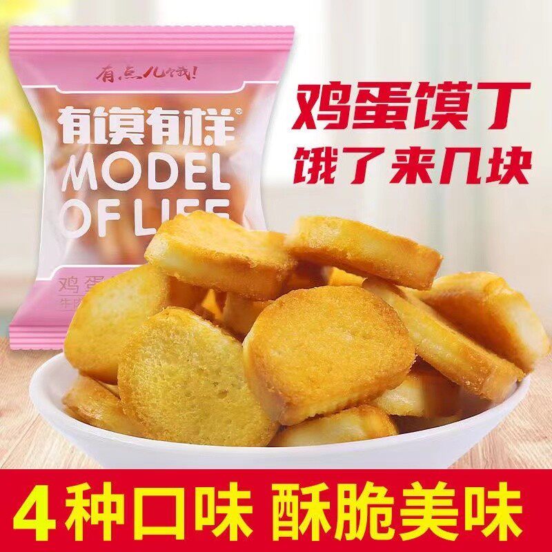 新货有馍有样鸡蛋馍丁烤馍片孜然味原味馍丁网红休闲零食饼干烤香