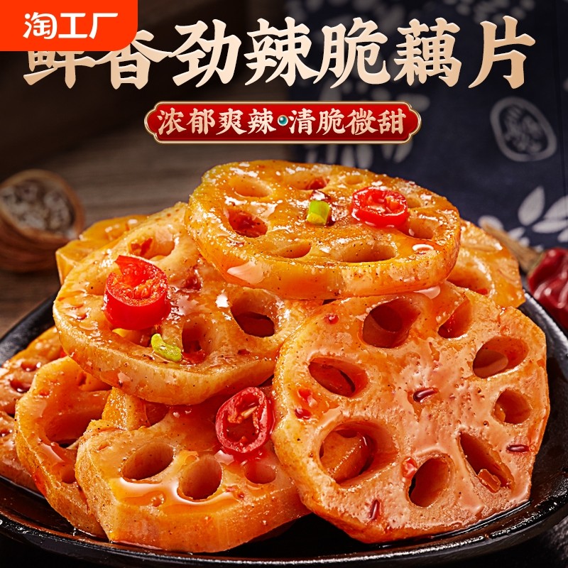 新货脆藕片香麻辣味莲藕片网红小零食下饭菜大礼包小吃休闲食品