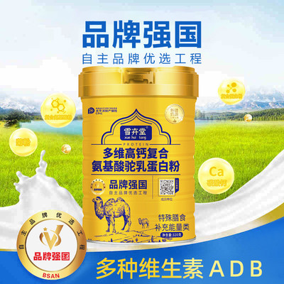 速发旗舰店金装 新疆奶源驼奶粉高钙氨基酸多维蛋白质粉益生菌蛋