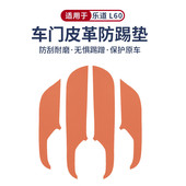 热销适用于乐道L60车门防踢垫皮革防护垫门板保护贴汽车内饰改装
