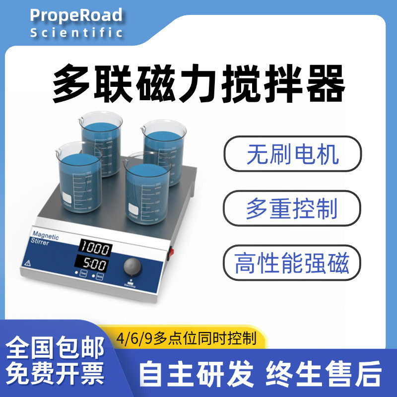 多联磁力搅拌器恒速数显无刷电机搅拌机四联六联八联多工位搅拌台