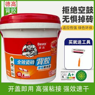 德高全效瓷砖背胶墙砖玻化砖强力背涂胶粘接剂胶泥高粘背胶瓷砖胶