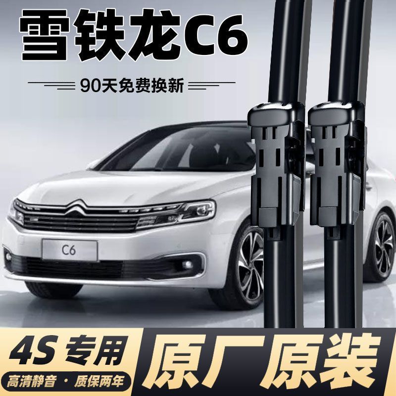 雪铁龙C6雨刮器原厂c6雨刷胶条片雪铁龙C6新老款高清雨刷器