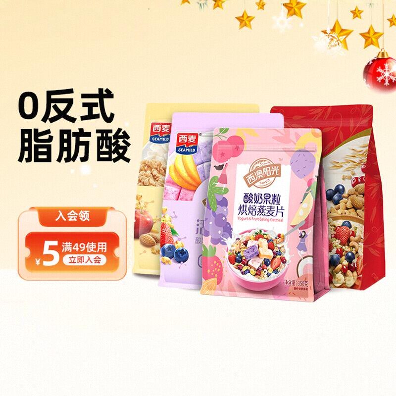 新货西麦西澳阳光麦片水果坚果燕麦片营养早餐酸奶水果果粒干吃燕