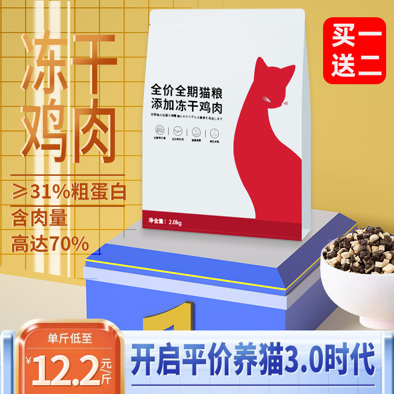冻干猫粮天然发腮营养奶糕鸡肉幼猫成猫全价流浪猫蓝猫银渐层马小