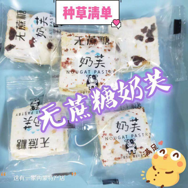 新货内蒙古店无蔗糖奶芙泡芙网红糕点沙琪玛雪花酥办公室奶酪儿童