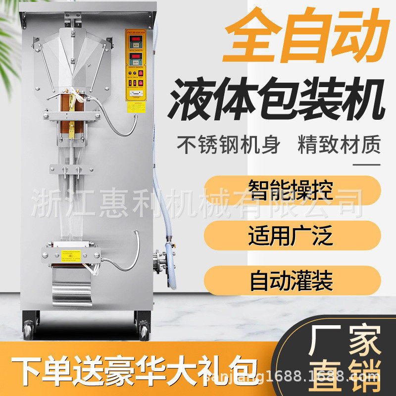 惠利全自动豆奶黄酒包装机料酒酱油醋牛奶果汁纯净水液体袋灌装机,五金/工具,其他包装设备,淘宝优惠券,粉丝福利购,淘宝优惠卷
