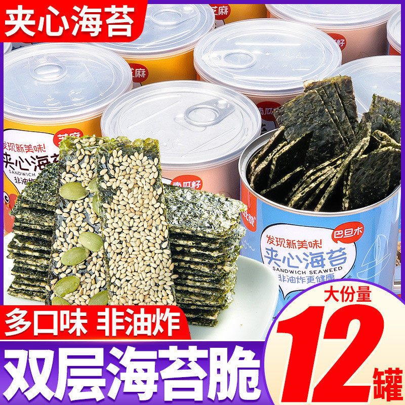新货芝麻夹心海苔脆罐装巴旦木紫菜片即食解馋网红零食小吃休闲食