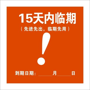先用贴仓库先进先出标识贴纸仓库厨房食品有效期到期日期标签b