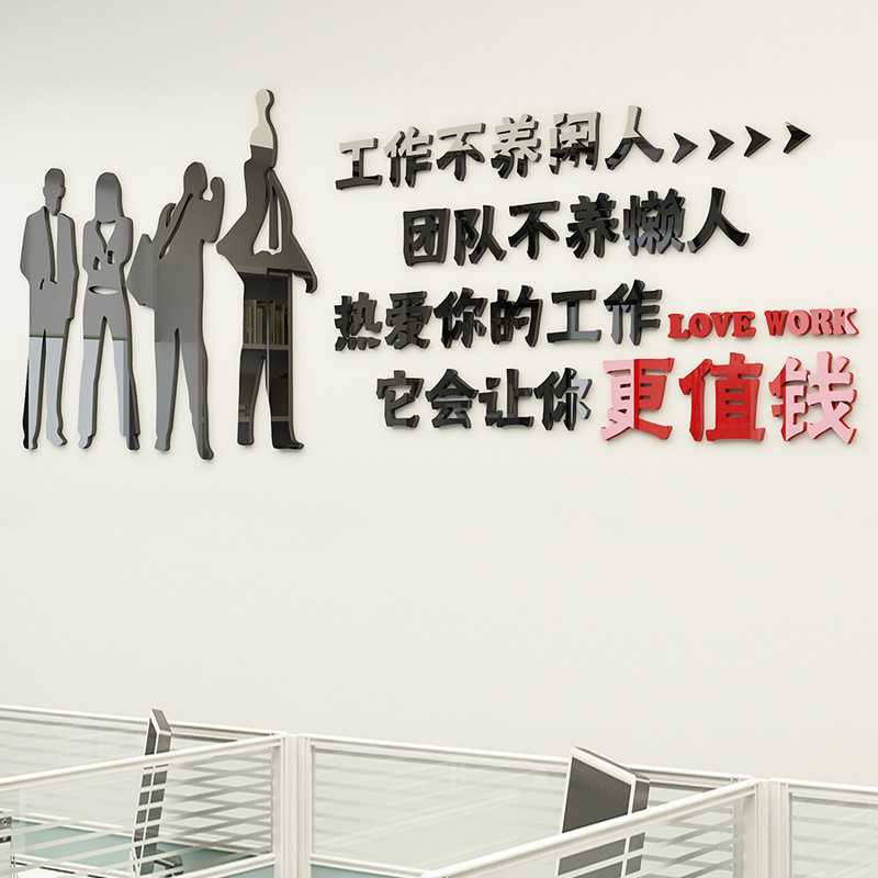 办公室会议室产门面店励志墙贴员工激励工作不养闲人3d立体装饰
