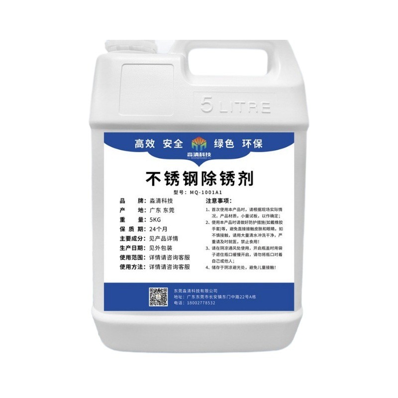 不锈钢除锈剂201不锈钢锈斑去去锈304/316不锈钢强力氧化物清洗剂