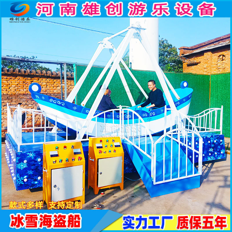 新款冰雪海盗船游乐设备儿童户外大型景区海盗船迷你广场项目
