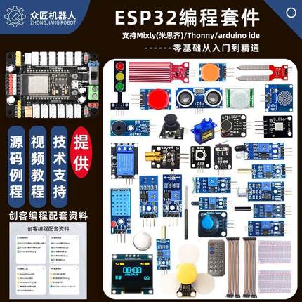 众匠机器人ESP32开发板 物联网入门编程学习套件 Python兼容mixly