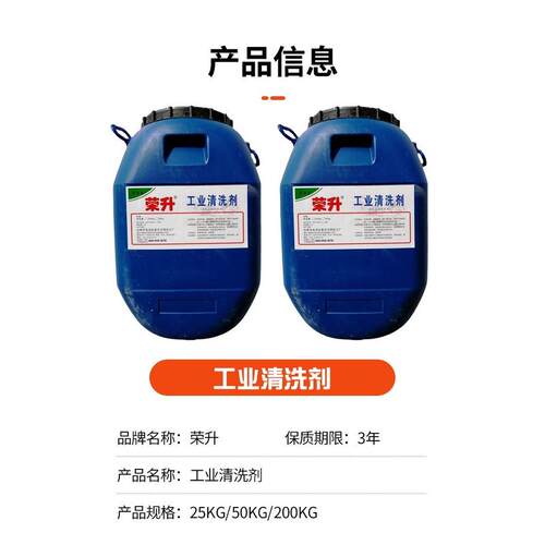 工业金属水基清洗剂不锈钢厂家洗液酸批发供应清洗剂装除锈剂
