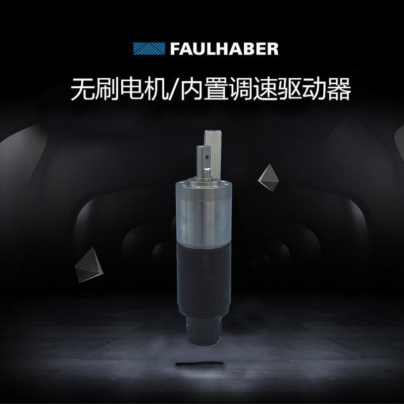德国FAULHABER电机3268G024BX4SC内置调速驱动器冯哈伯微电机