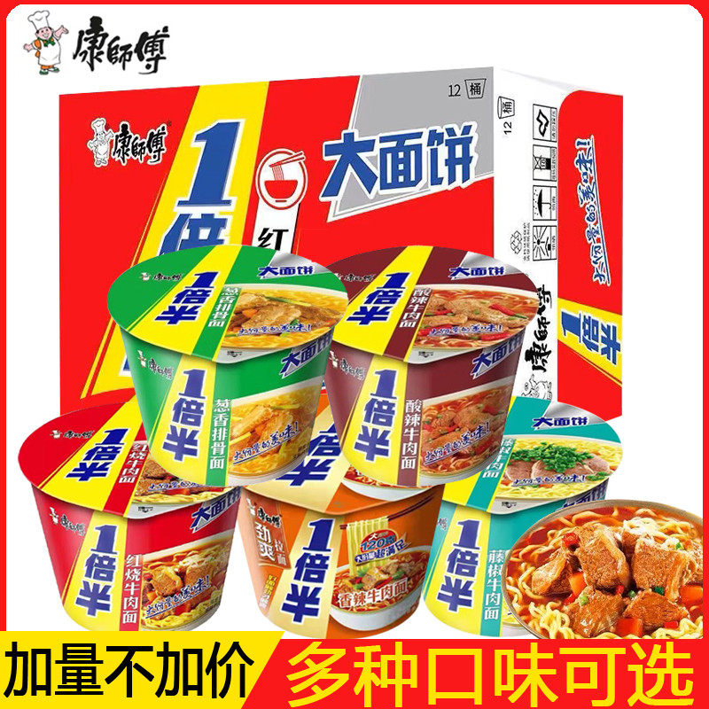 速发康师傅一倍半方便面泡面多口味整箱桶装红烧香辣酸辣夜宵泡煮