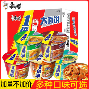 速发康师傅一倍半方便面泡面多口味整箱桶装 红烧香辣酸辣夜宵泡煮