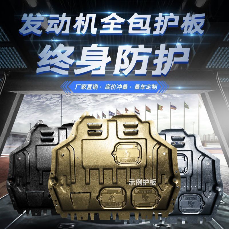 批发朗逸PLUS发动机下护板途观L新桑塔纳宝来速腾捷达vs5底盘装甲