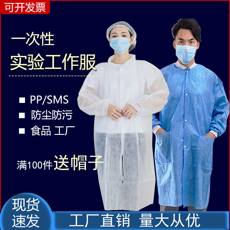 一次性防护服无纺布白大褂化学实验服防尘隔离服罩衣食品厂工厂家