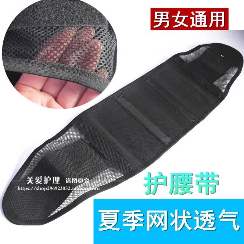 夏季护腰带透气超薄款腰疼腰间盘劳损护腰带老人腰托钢板护腰男女