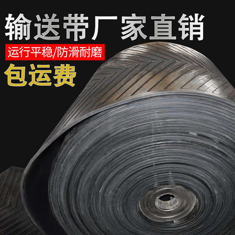 15兆帕橡胶送料输送带耐磨皮带大倾角爬坡传动带带运输尼龙传送带