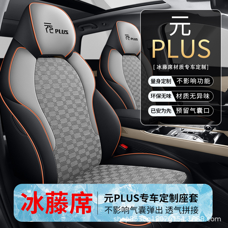 比亚迪元PLUS专用座套22/24款汽车坐垫四季透气座垫全包围座椅套