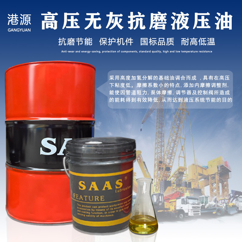 热销GY矿山机械46号耐高温专用抗磨液压油68号高压无灰抗磨液压油