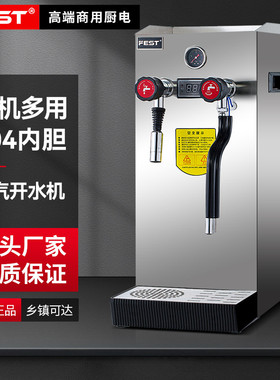 FEST蒸汽开水机步进式全自动电热开水器奶茶店设备打奶泡机萃茶机