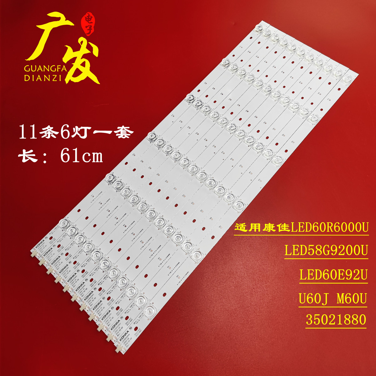 适用康佳LED60S8000U灯条LED58S1灯条LED60R6000U背光灯条3502190
