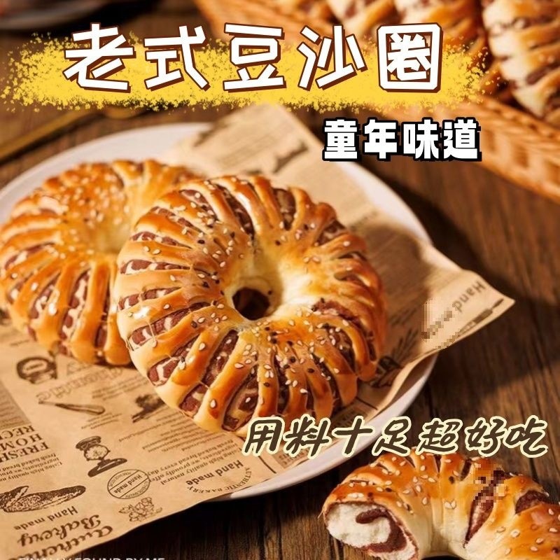 新货老式红豆沙面包红豆夹心手撕豆沙圈面包整箱早餐糕点心零一件