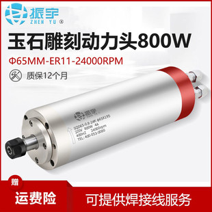 振宇 动力头 SQD 玉石雕刻机主轴800W水冷高速电主轴65直径马达