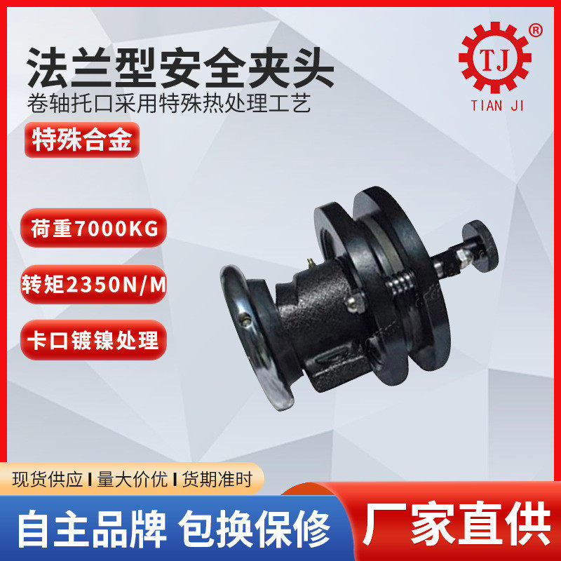 广东快速换卷安全夹头TYPE50+ESB200材料收卷安全卡盘厂家价格