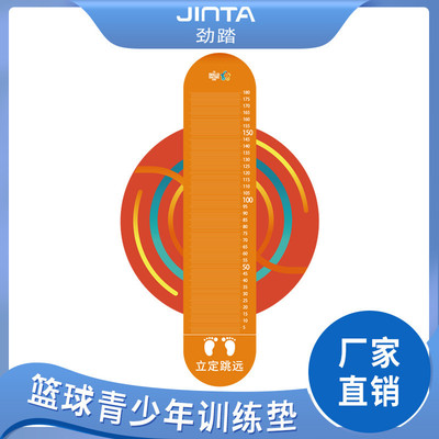 劲踏立定跳远测试专用垫子中考学生防滑体育地垫加厚训练器材神器