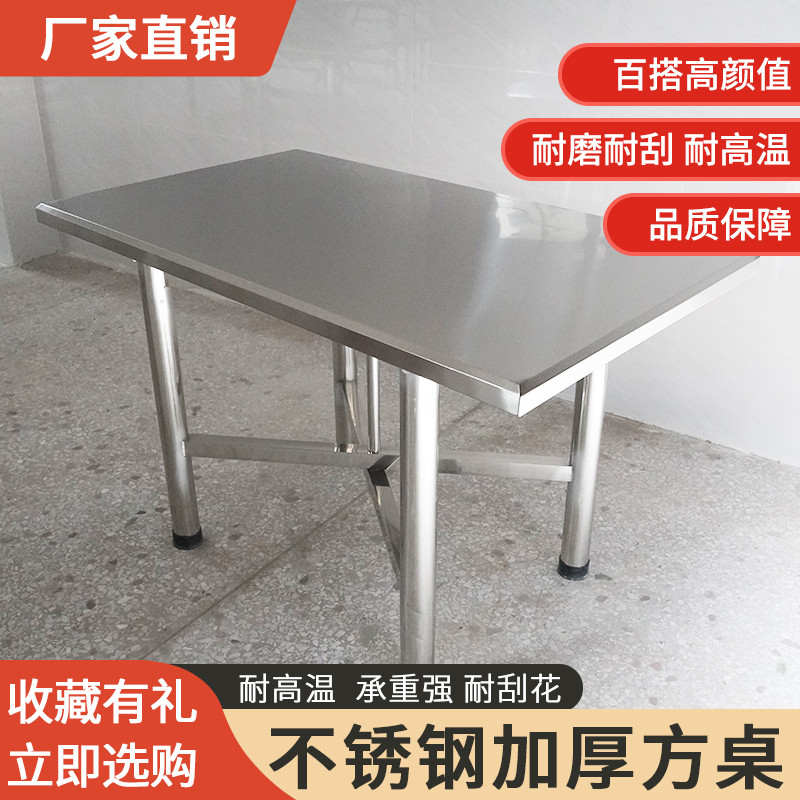 不锈钢可折叠方桌夜市大排档摆摊桌子加厚桌脚多功能户外便携餐桌