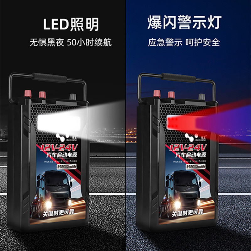 汽车电瓶应急启动电源12v24v搭电宝大容量强启动器大货车搭电神器