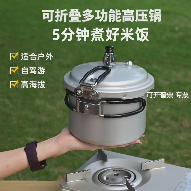 双喜户外高压锅折叠高原高压锅迷你小型露营压力锅1-2人煮锅图片
