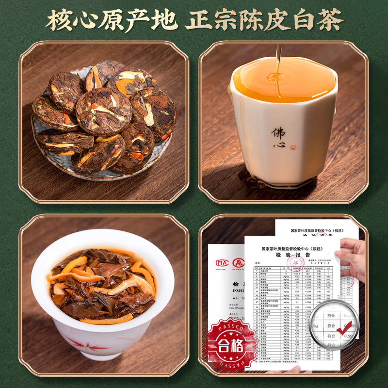 新日期长湘怡陈皮茶叶新会陈皮福鼎白茶饼寿眉陈皮老白茶小茶饼白