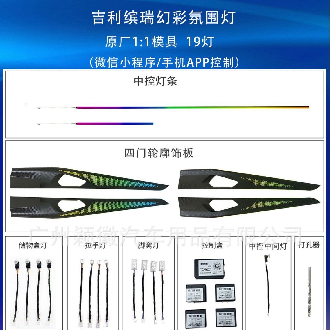 适用于吉利缤瑞cool气氛围灯64色动态幻彩幻彩专车用原厂模具款