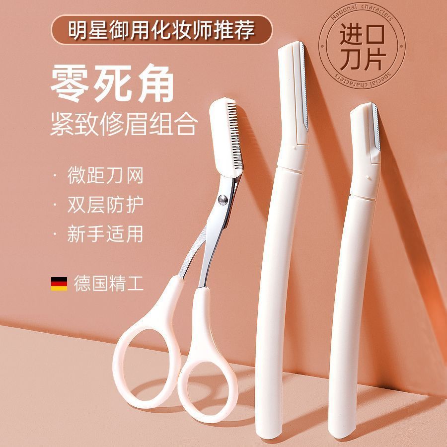 韩国2025新款修眉刀安全型女士专用刮眉刀男士剃眉毛修剪器眉剪刀