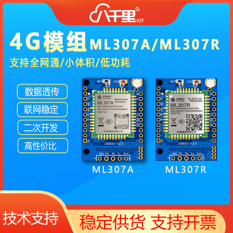 中移动ML307A/ML307R通信模块开发板4G模组物联网核心板cat.1