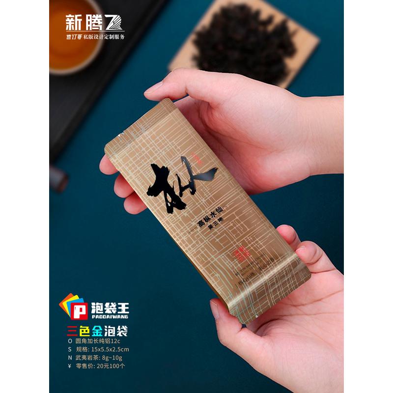 水仙系列烫金彩印浮雕泡袋铝箔加厚通版茶叶包装小泡袋岩茶小新款