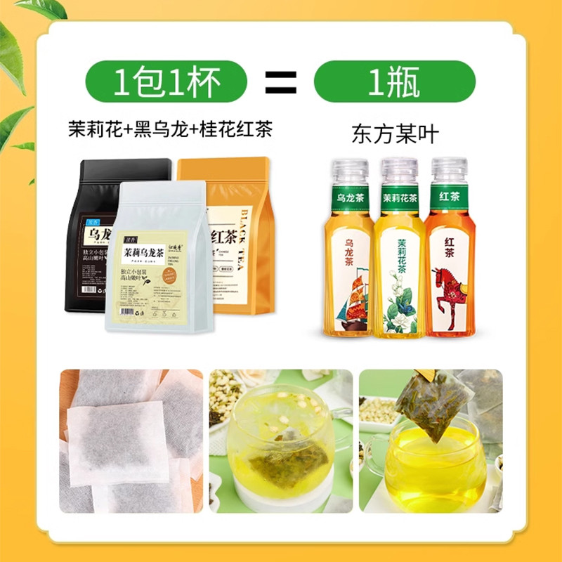 新日期茉莉花茶冷泡浓香型非特级东方平替茶包某叶黑乌龙官方正品