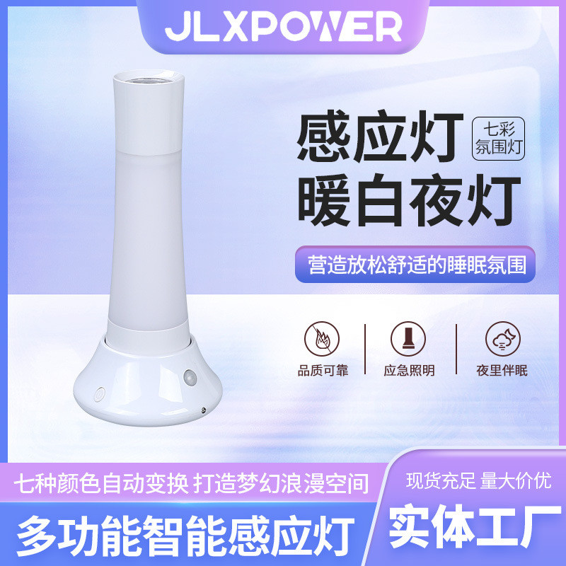 多功能电筒式人体红外感应小夜灯内置锂电停电应急功能智能壁灯